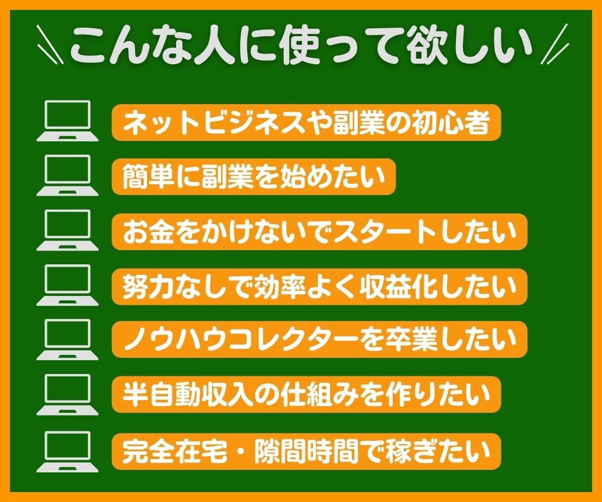 どんな初心者でもできる副業のはじめ方を伝授します はじめての副業での０→１突破を支援します。 イメージ4