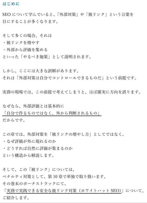 SEOで評価される外部要因について解説します SEO外部対策の本質｜なぜ「評価は外から決まるのか」 イメージ3