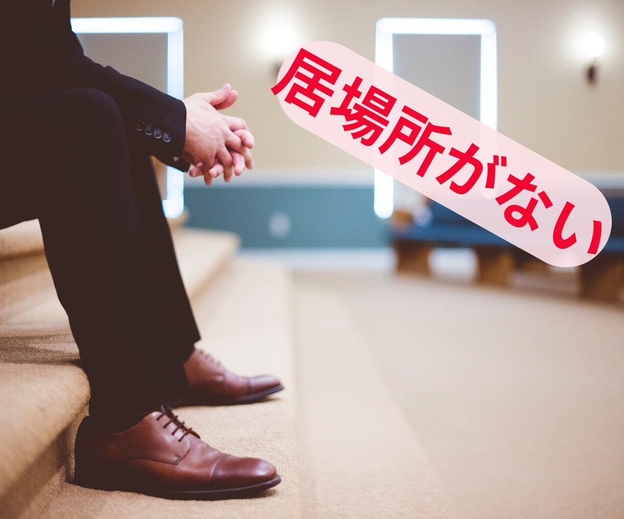 営業の仕事が辛く今すぐ逃げだしたい方お話し聞きます 営業ノルマ達成メゾット♪メンタル超速再生◎心が軽くなる◎◎ イメージ5