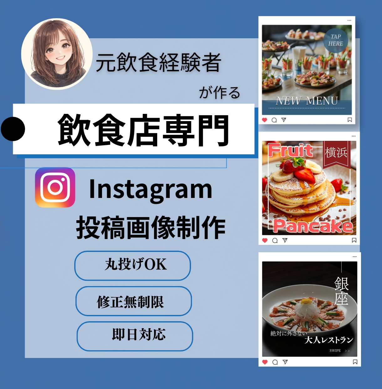 飲食店様向け！SNS画像制作します 飲食経験者がデザイン×Instagram投稿画像×丸投げOK イメージ1