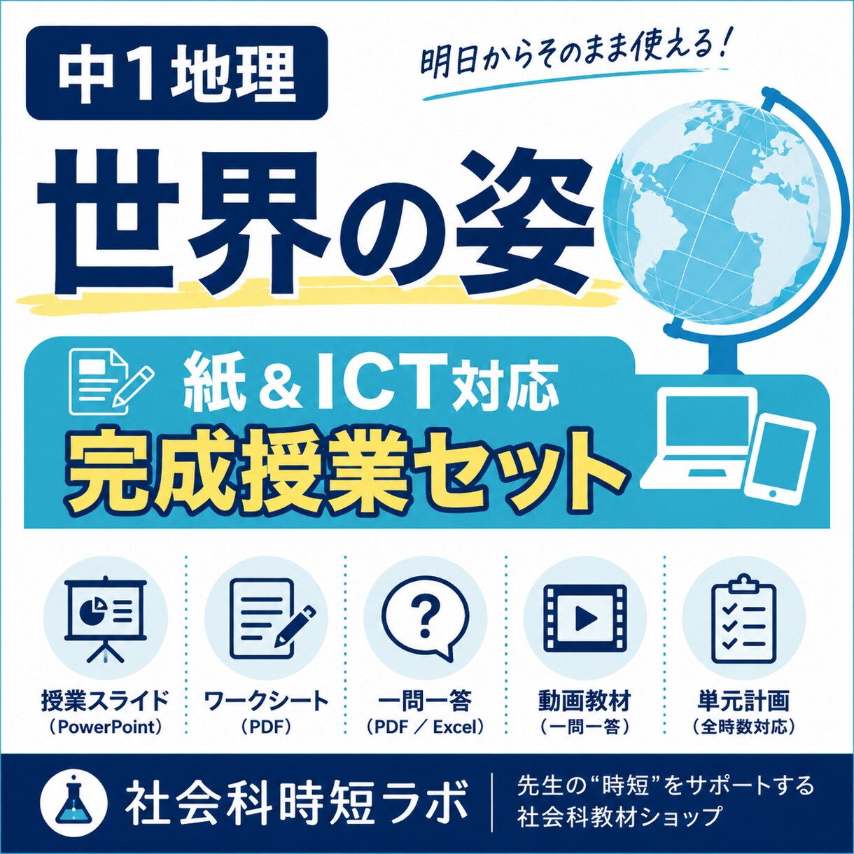 中1地理 世界の姿 完成授業セットます 明日からそのまま使える、中1地理の完成授業セット イメージ1