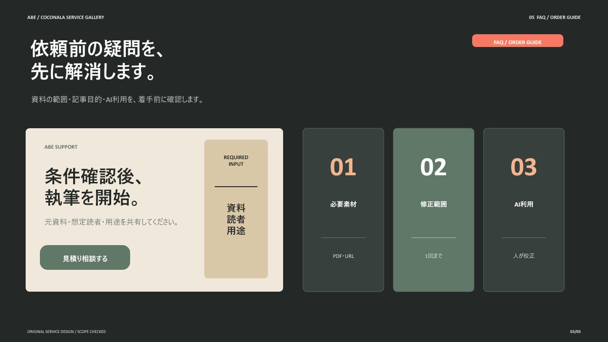 PDF・資料から読みやすいWeb記事を作成します 見出し構成・本文約2000字・参照URL付き イメージ5
