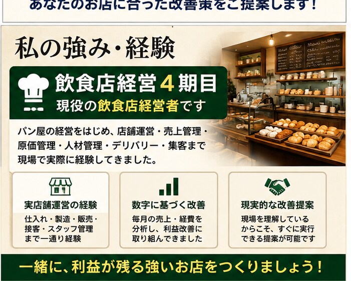 飲食店の売上・利益を数字で分析し改善策を提案します 現役飲食店経営者が数字と実体験から改善策を提案 イメージ4