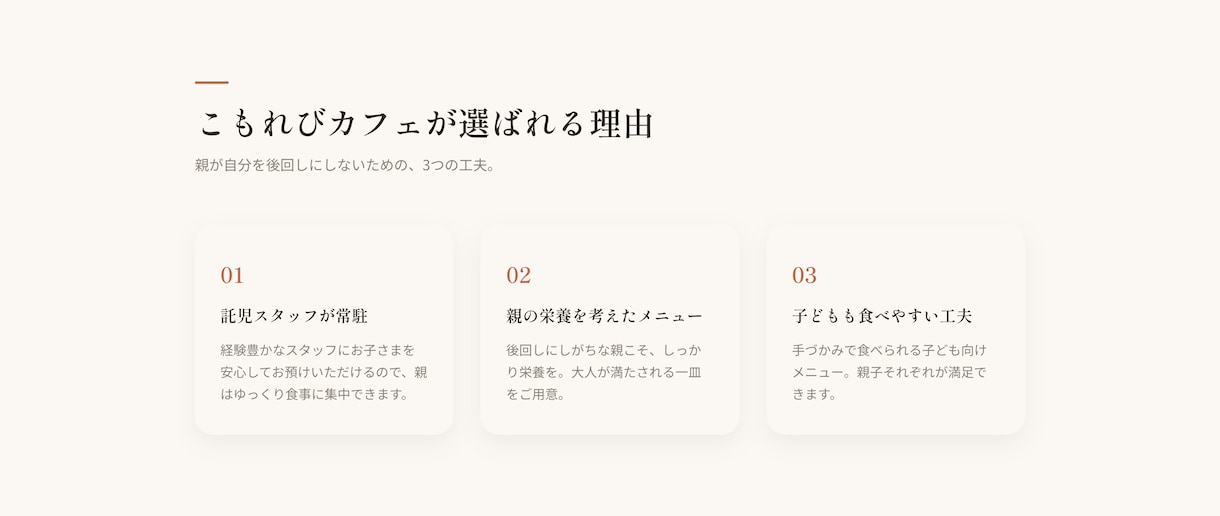 お店やサービスの魅力が伝わるLPをお届けします 食・育児・暮らし系が得意。おしゃれで伝わるLPを制作 イメージ3