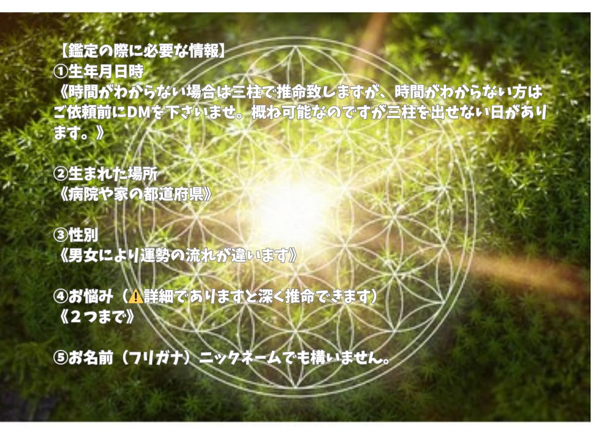 四柱推命❇️知る人だけが得する運命の情報があります 幸せになる時期はもう近づいています✨偶然ではなく必然を読み解 イメージ2