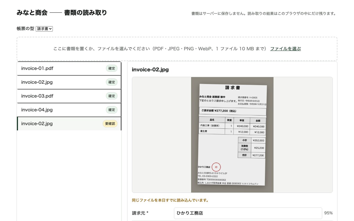 請求書や名刺をAIで読み取る仕組みを作ります PDFや写真の書類を読み取り、確認してから表に出します イメージ2