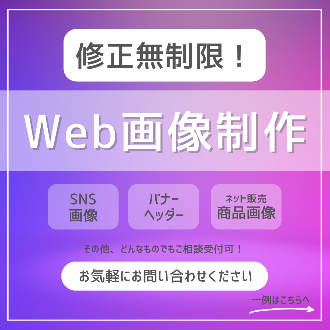 様々なWeb画像作成します SNS画像、商品画像、バナーヘッダー等なんでもご相談ください イメージ1