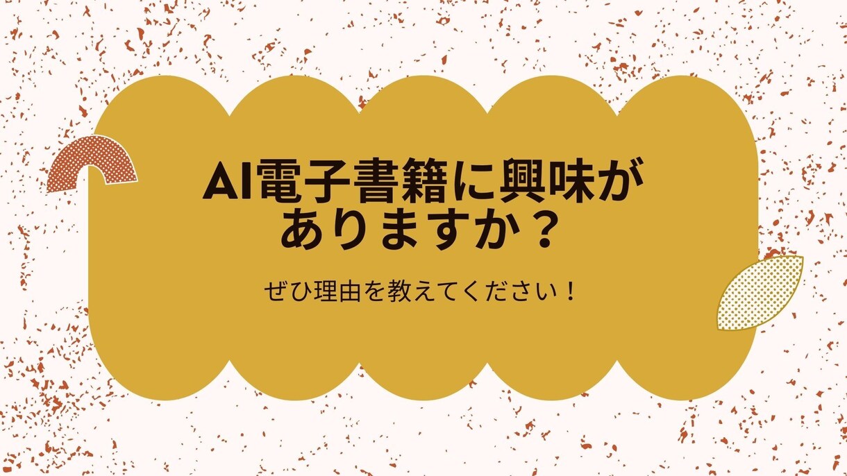 ＡＩと電子書籍の楽しい始め方教えます パソコン苦手でも大丈夫！AI電子書籍作成講座 イメージ4