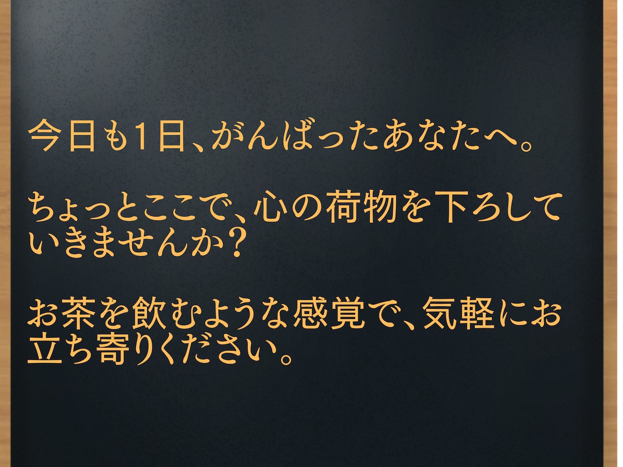 恋愛・仕事・人生の迷い｜臨床心理士と整理します 誰かに答えを決めてもらうのではなく、自分で決めたいあなたへ イメージ6