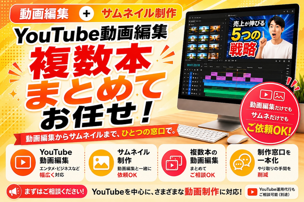 複数OK！動画編集・サムネ制作まで一括代行します あなたの「面倒くさい！」動画編集のあれやこれ、解決します イメージ1