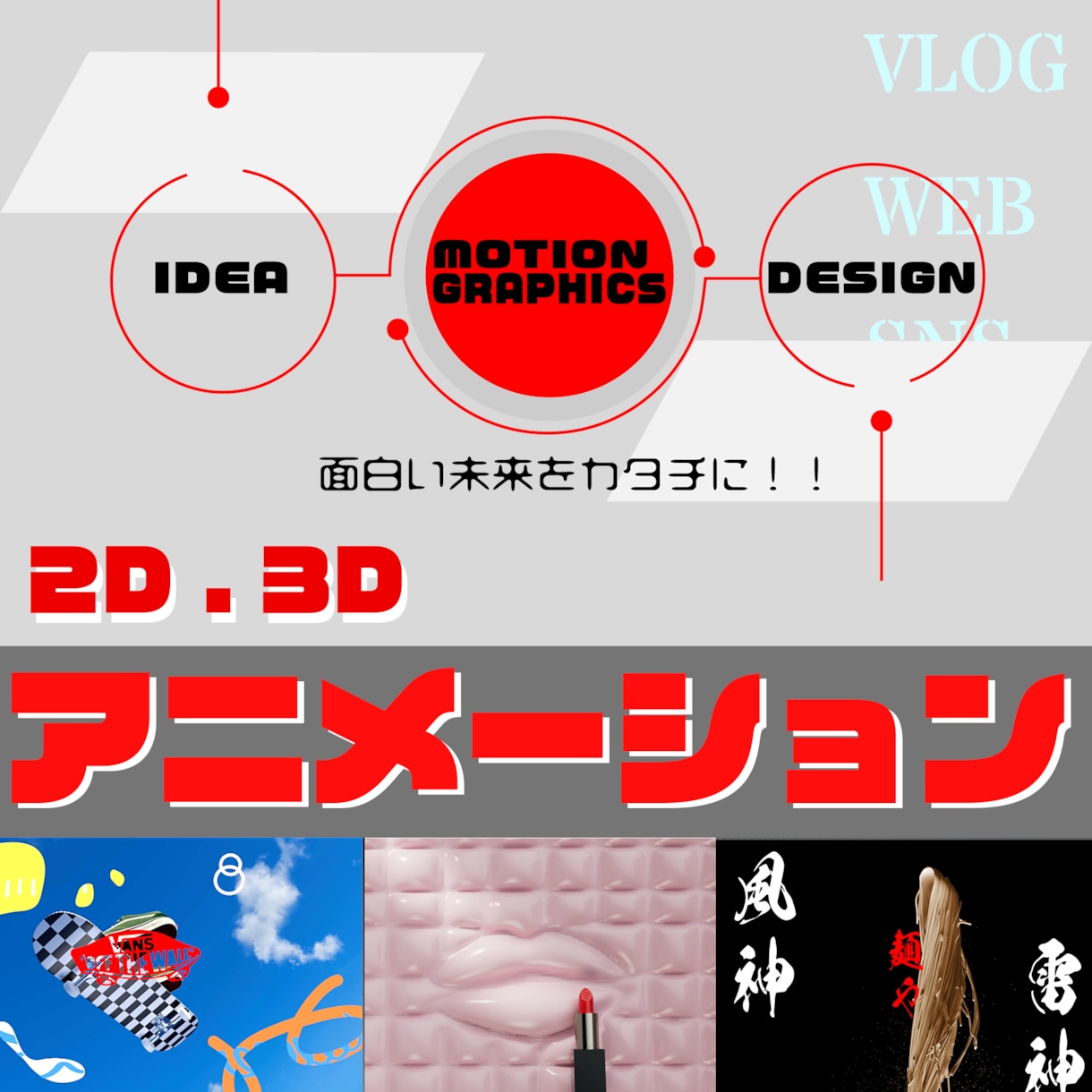2D,3Dによるアニメーション動画を制作いたします オープニング価格で承ります！！ イメージ1