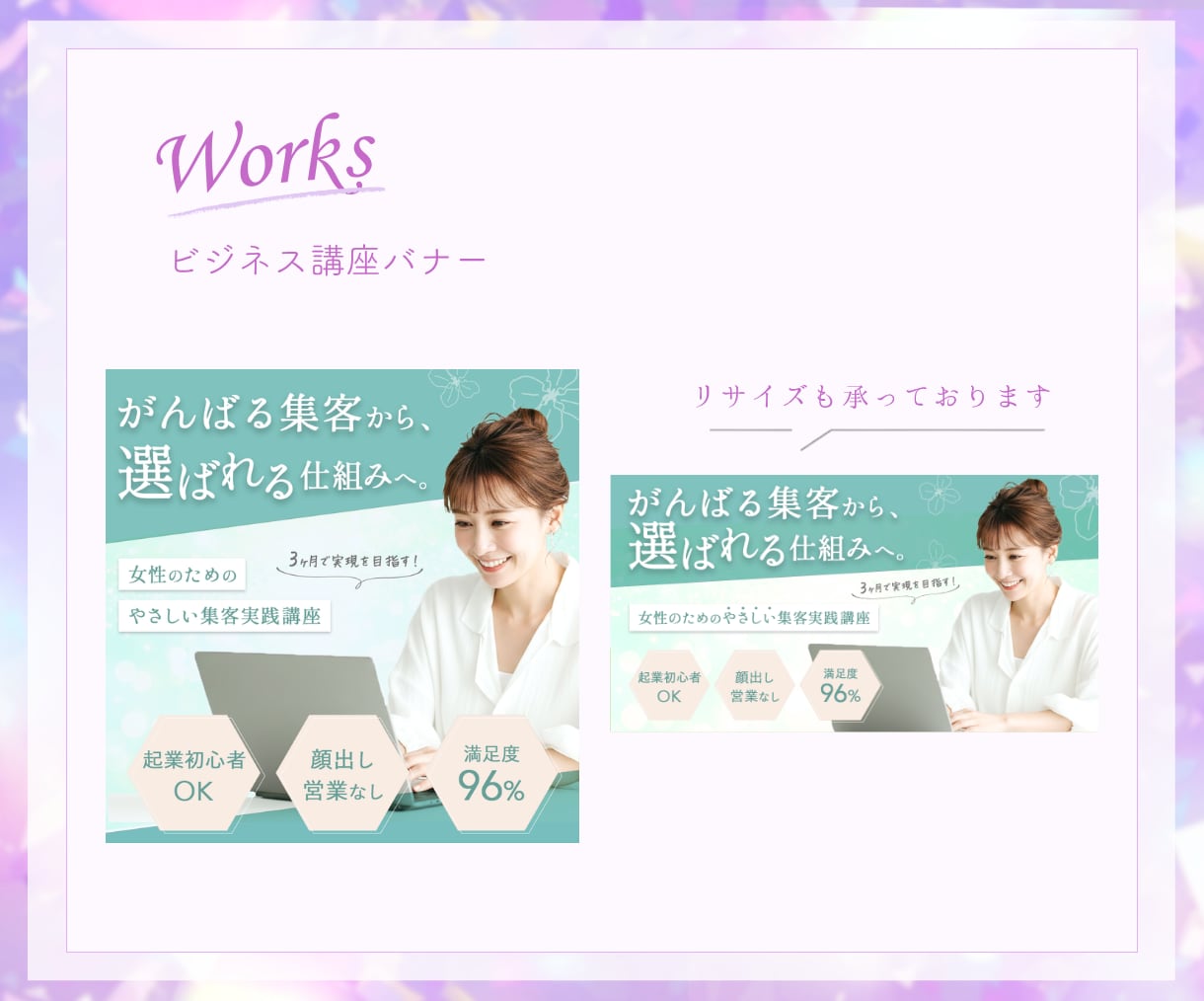 3名様限定★女性集客の広告バナー制作します 導線設計×女性目線デザインで、クリック率UP！ イメージ7