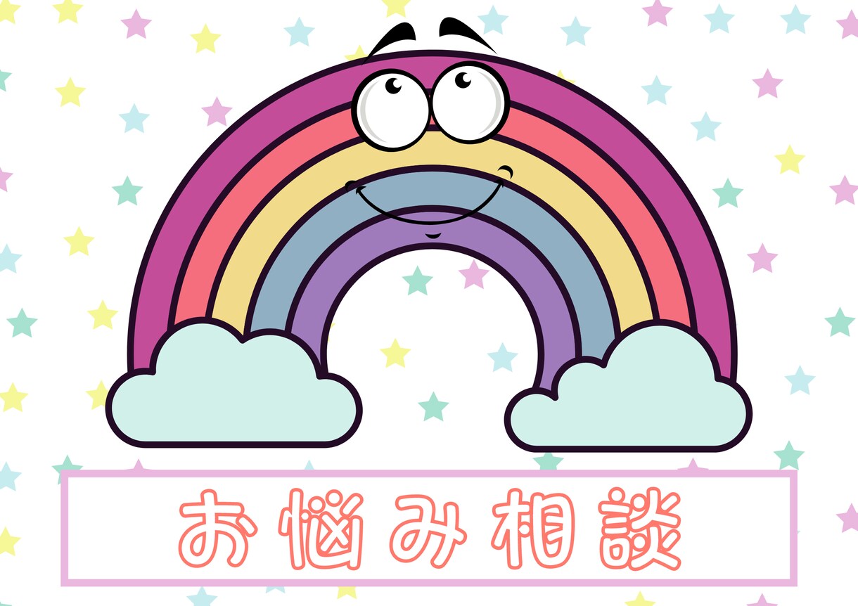 お話し聞きます 【子育て・恋愛・友人・職場】あなたのお悩み相談乗ります。 イメージ1