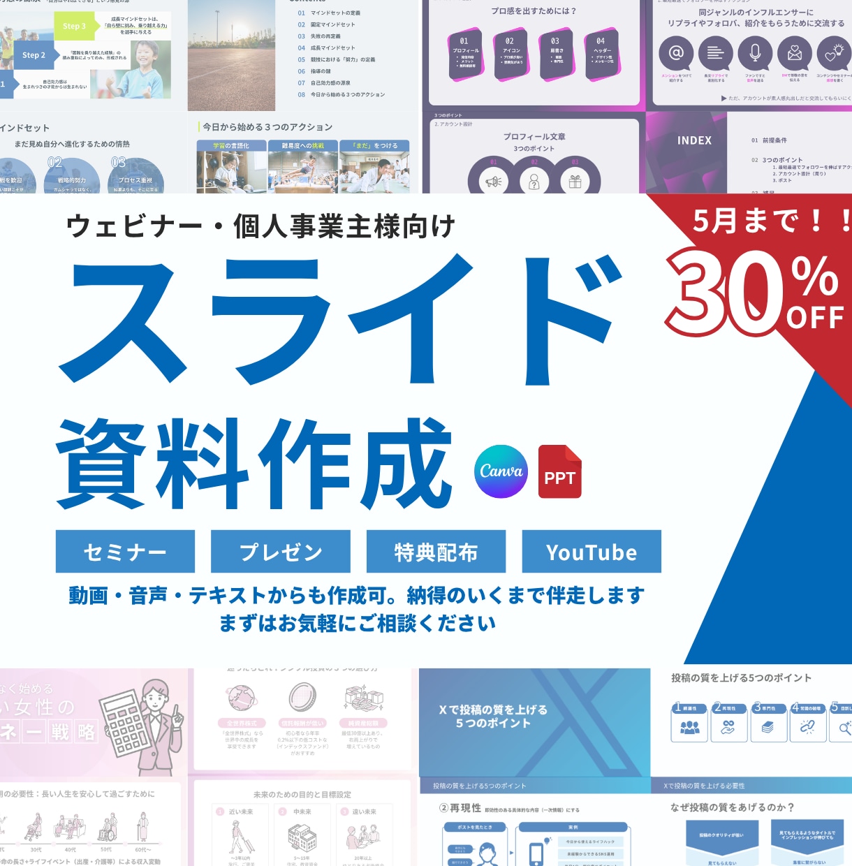 わかりやすく伝わる！スライド資料作ります 場所と目的に応じたセミナー資料・LINE特典・プレゼン資料 イメージ1