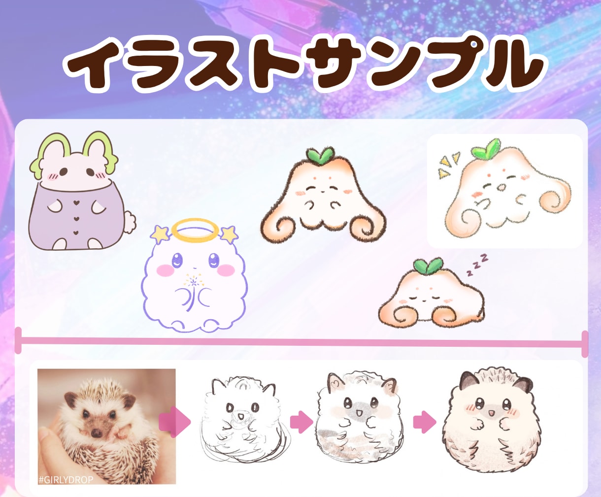 ゆめかわ！オリジナルキャラクター描きます ふわっとしたイメージから、可愛いキャラクターを制作します♪ イメージ7