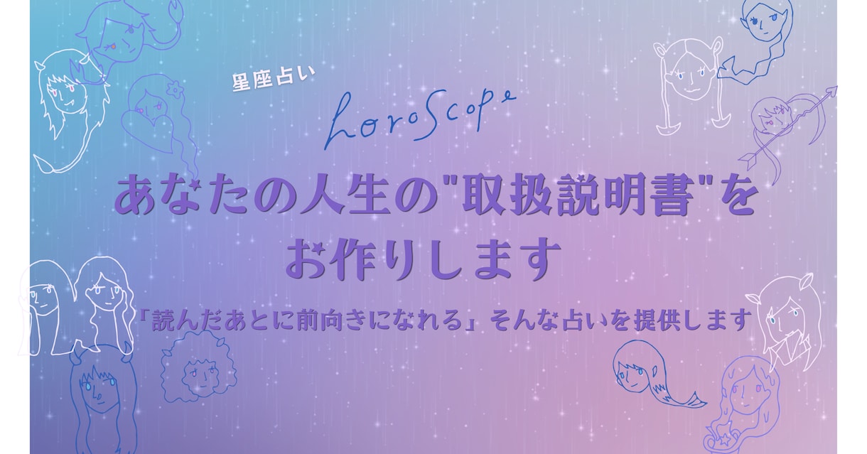 あなたの人生の"取扱説明書"をお作りします 「読んだあとに前向きになれる」そんな占いを提供します イメージ1