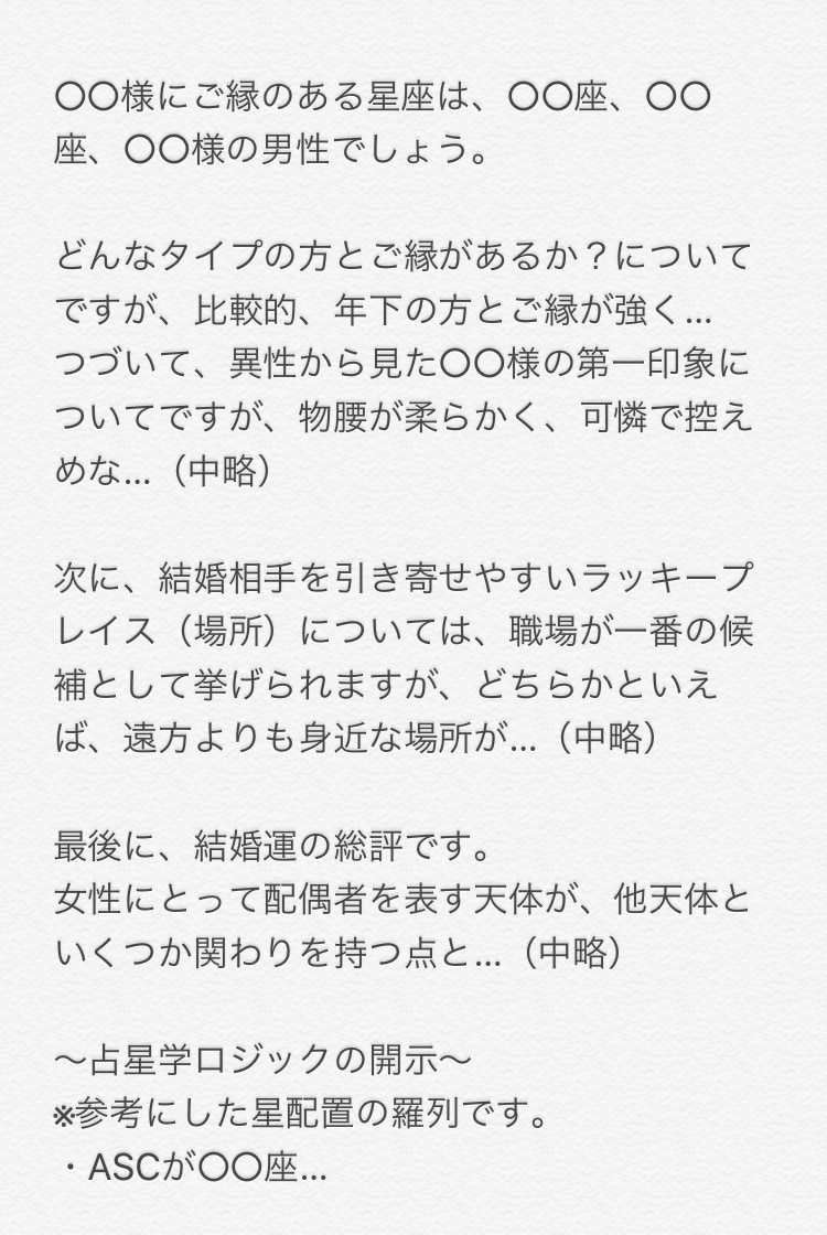西洋占星術で、あなたの結婚運を占います 婚活・自宅と職場の往復&アプリでもなかなか出会いがない方へ イメージ2