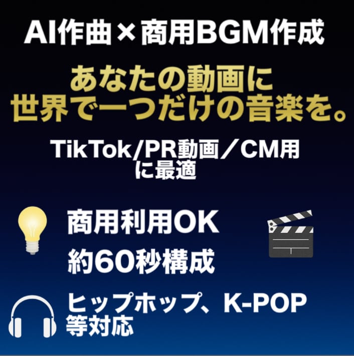 AI音楽で“伝わる”PR動画を実現します Sunoが奏でる、成果のサウンド イメージ1