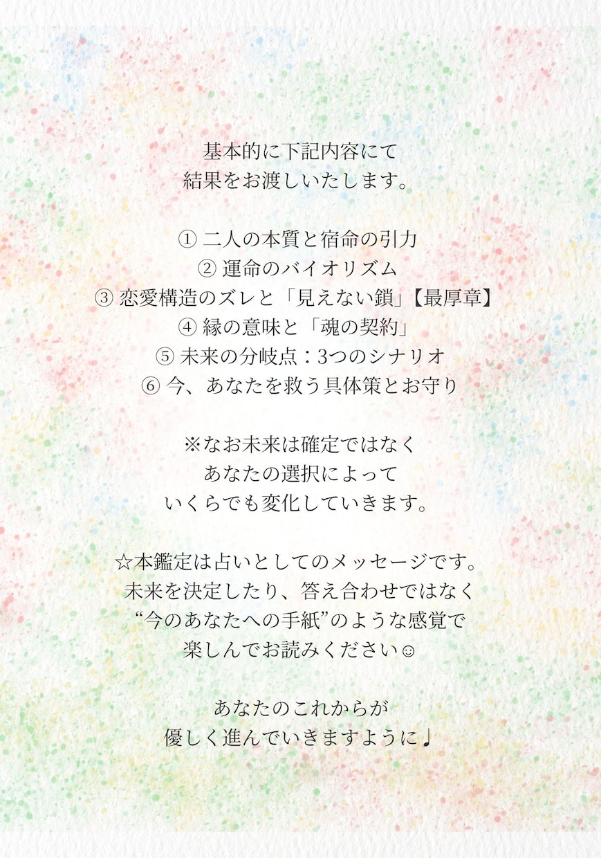 二人の宿命と感情構造を1万字で徹底解剖します 深層鑑定◆1万字で読み解く二人の感情構造・契約・3つの未来 イメージ5
