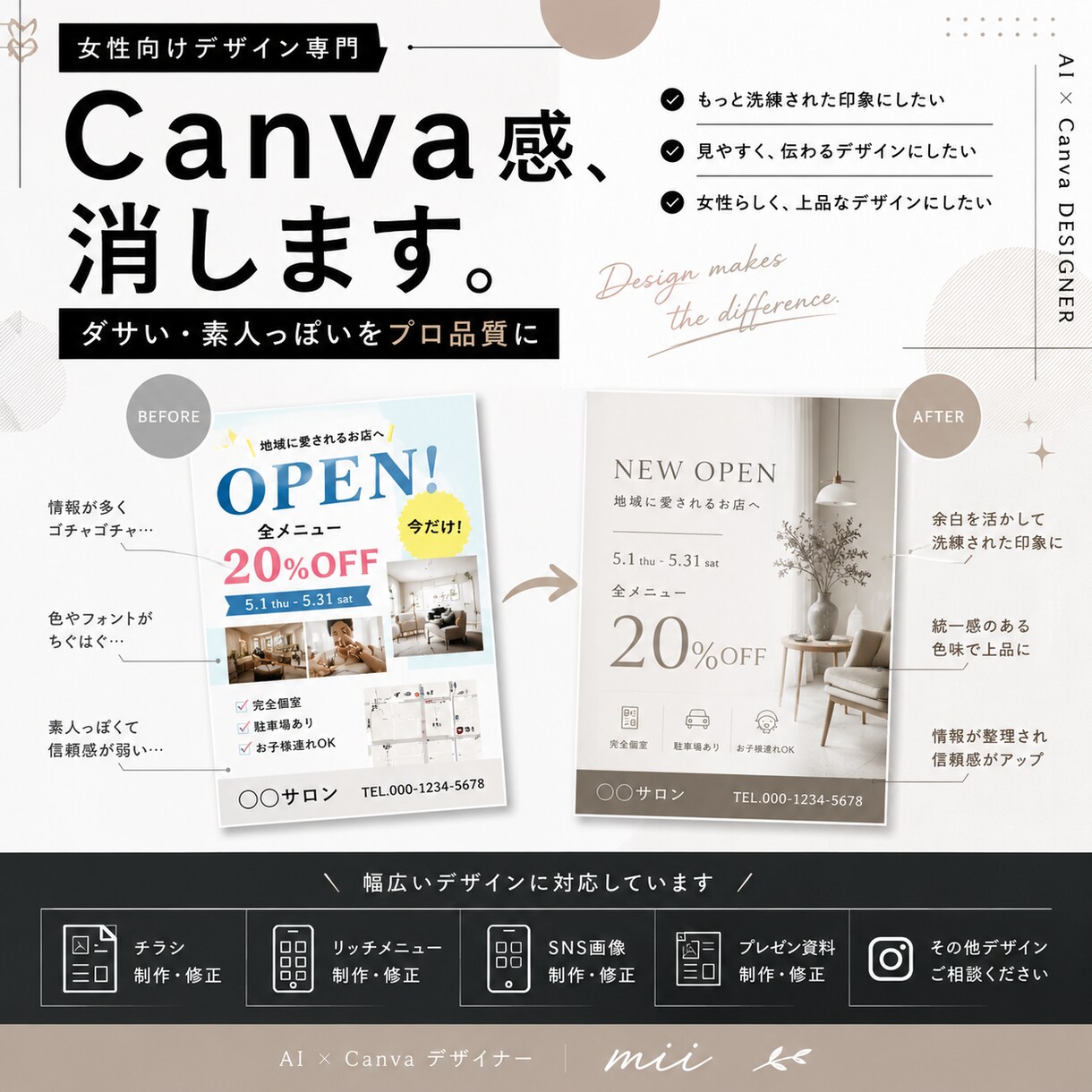 Canvaで作ったチラシをプロっぽく修正します 素人っぽいを垢抜けデザインに改善！ イメージ3