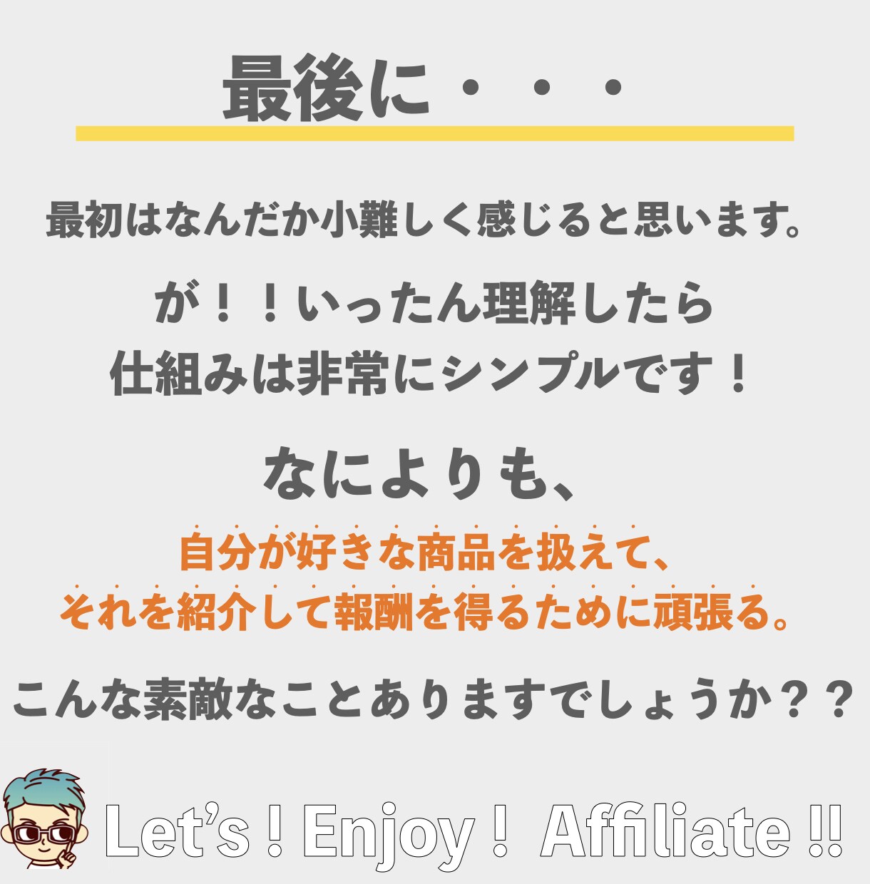 初心者OK★アフィリエイトのセンターピン教えます 無駄を省き、疲弊せず、戦略的にアフィリエイトをチート化しよう イメージ7