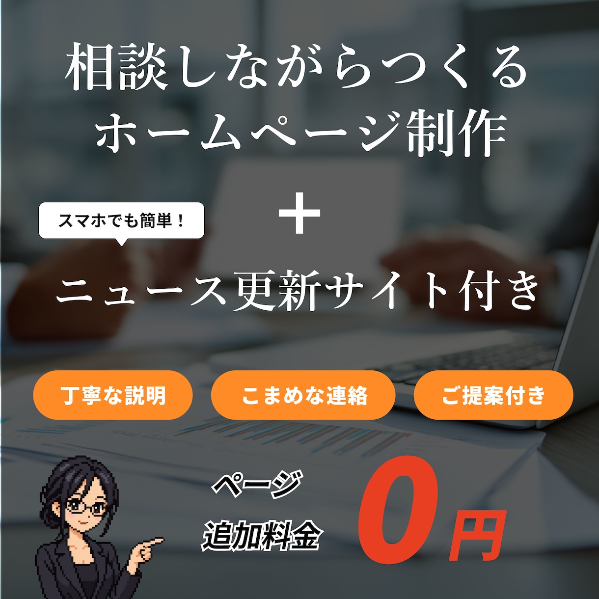 企業HP＋簡単に更新できるニュース投稿機能作ります ニュース更新が止まっている企業様へ。自社で更新できるHPを！ イメージ1