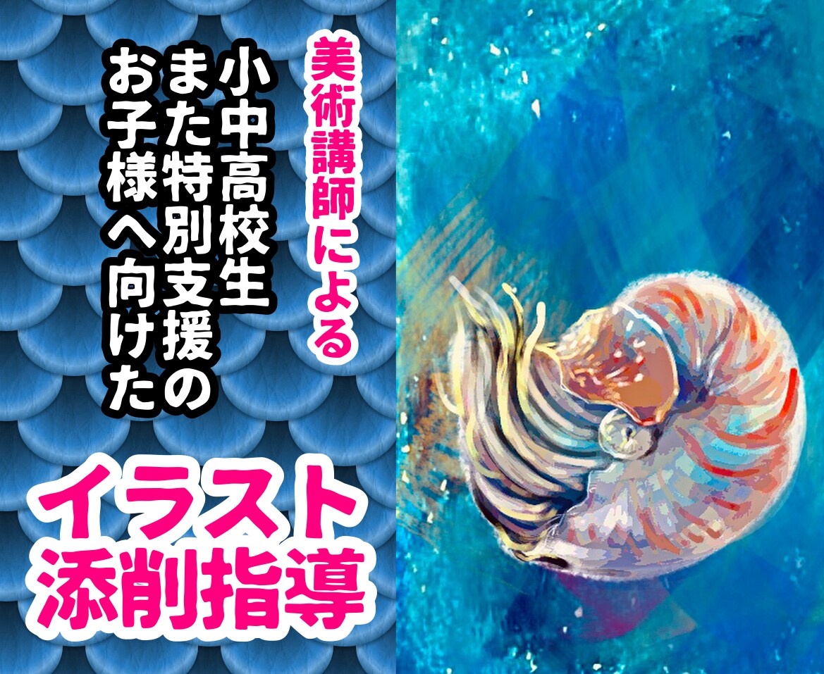 美術講師がイラスト添削・ご相談承ります 美術講師があなたのアートの良さを引き伸ばすお手伝い イメージ1