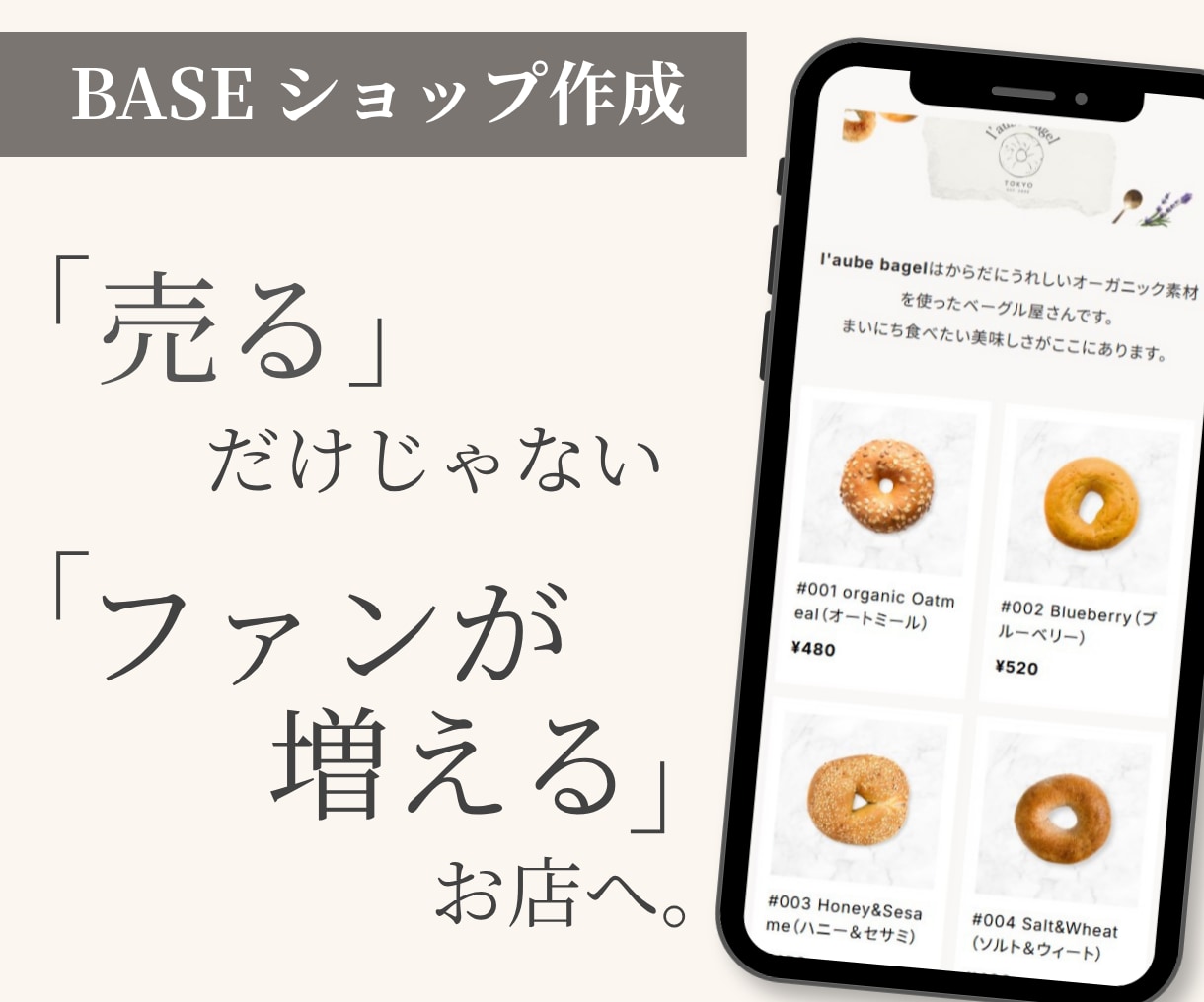 BASEでネットショップを制作します 現役マーケターが「売れる」ECサイトを作ります イメージ1