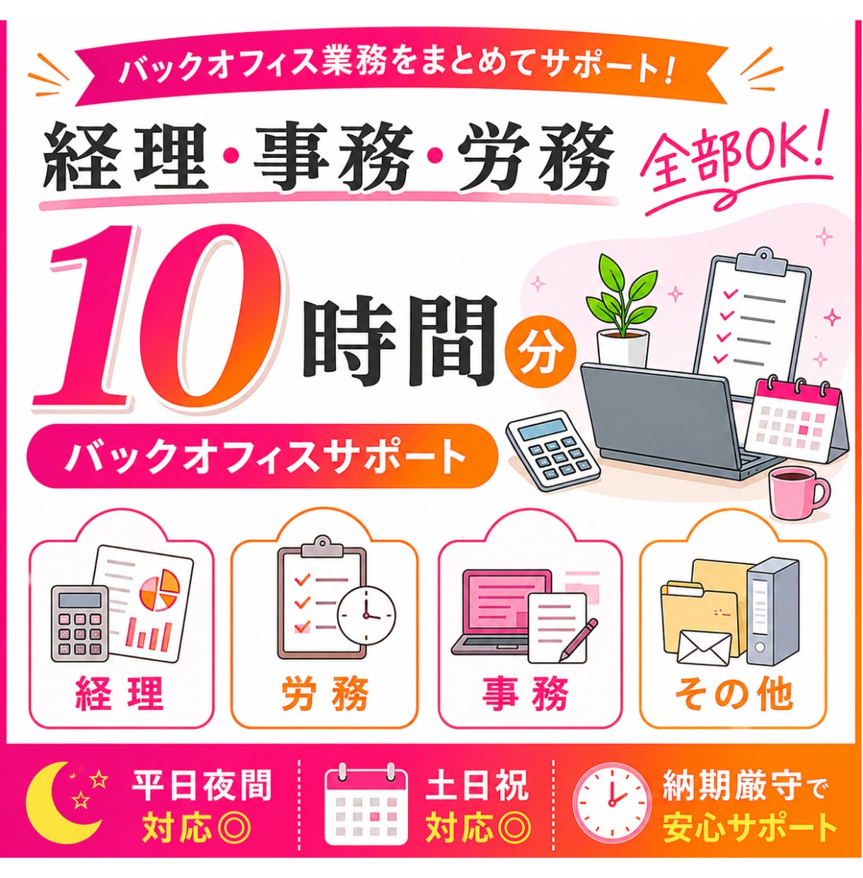 会計・給与・請求書_バックオフィス一括代行します 【現役バックオフィス担当が、必要な業務だけを柔軟にサポート】 イメージ1