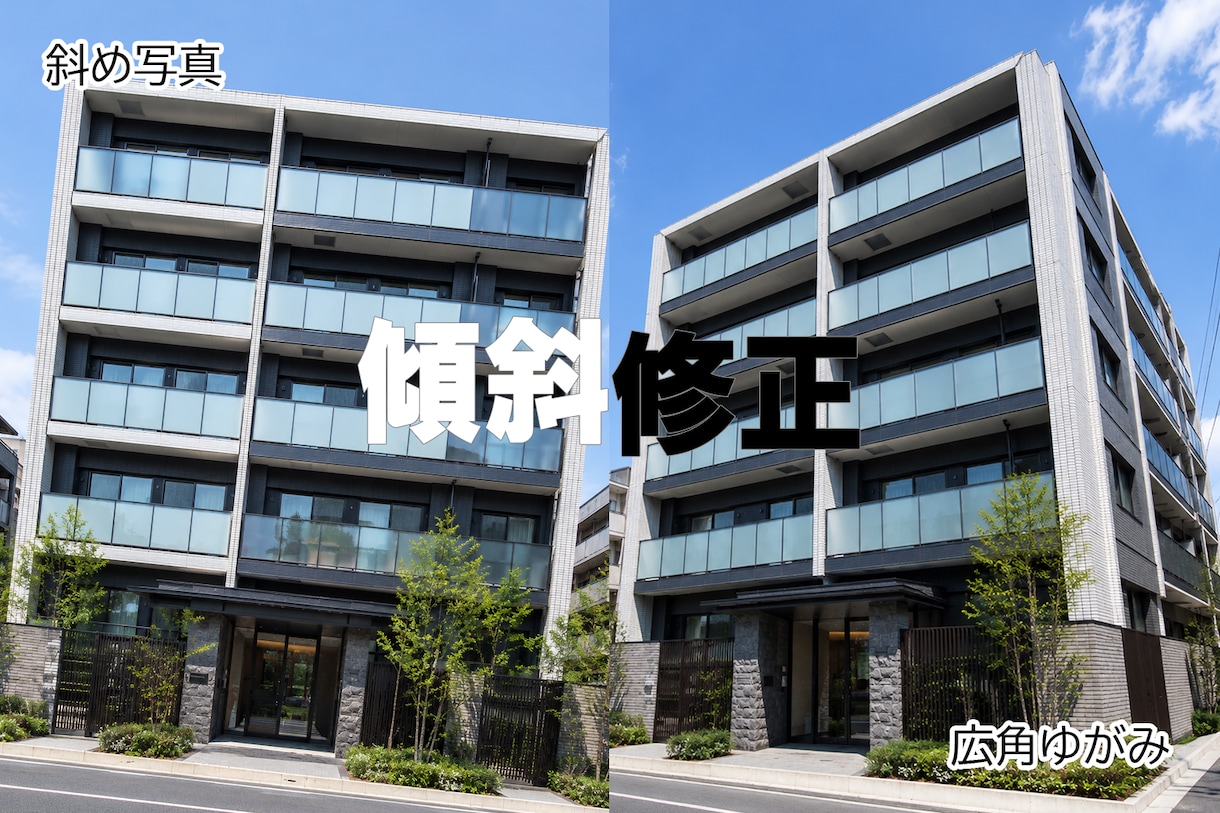 物件写真のお悩み～傾斜修正～いたします 5枚2,000円～、おまとめ依頼・継続契約も大歓迎です！ イメージ1