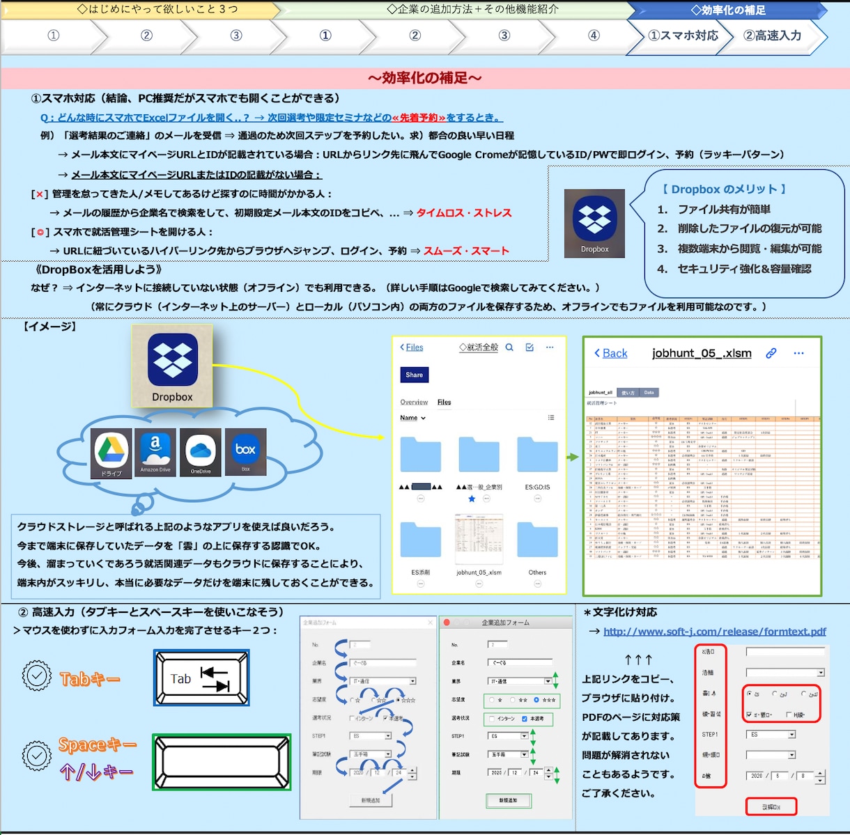 就活はスケジュールを企業ごとに管理！〆切を守ります 28卒27卒就活スケジュールはエクセル管理シートを使う理由！ イメージ8
