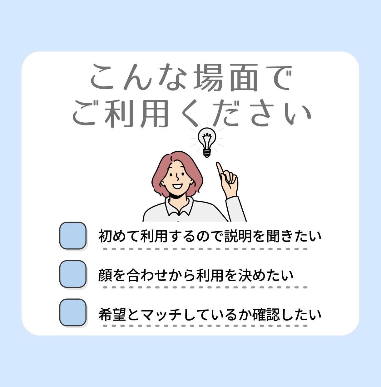 サービスのご相談をビデオチャットで承ります ご相談、打ち合わせ用にご利用ください イメージ2
