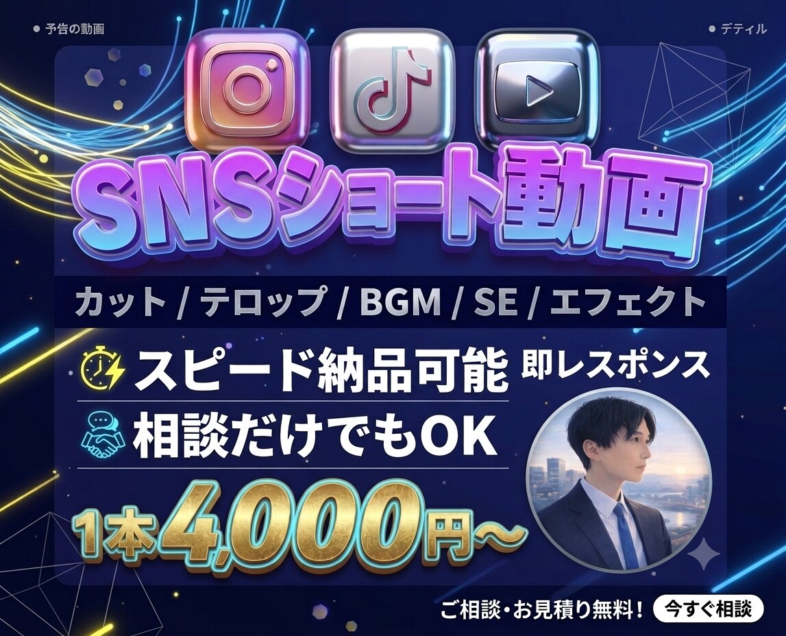 動画編集やります｜SNSショート動画を編集します 【ショート動画】楽しさを伝えられるような動画を制作します！ イメージ1