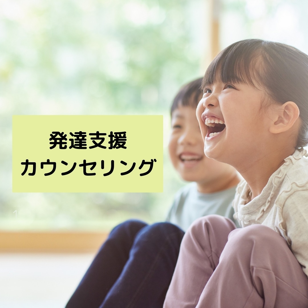 子育て発達支援｜お子さんとの関わりをサポートします 発達障がい×親子の絆｜やさしい関係性づくりをサポート イメージ2