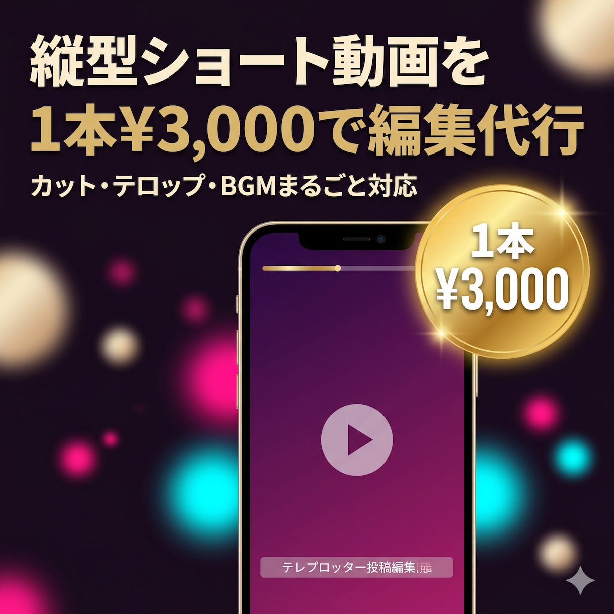 動画は撮ったけど編集する時間がない。を解決します 最近の流行りって何、、？編集する時間もない！をお手伝いします イメージ1