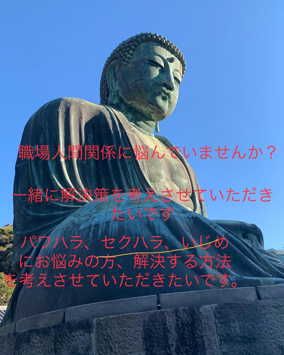 職場の人間関係の悩み聞きます ピアヘルパーで人間関係の解決を目指しましょう。 イメージ1