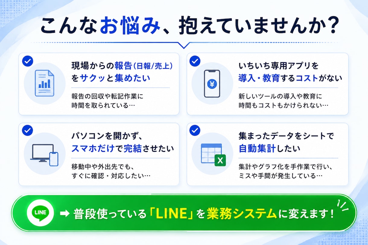 LINE×スプレッドシート連携で業務自動化します ビデオ通話不要！現場の報告やデータ転記の手作業をゼロに。 イメージ2