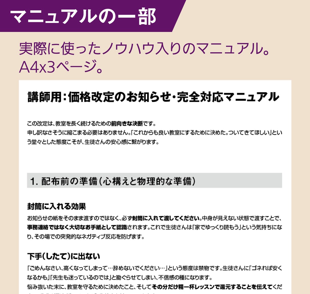 教室の先生専用！嫌われない値上げお知らせ文書きます テンプレ＋当日の台本つき。渡す瞬間の不安まで消します イメージ2