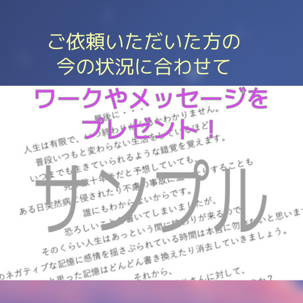 1ヶ月間メッセージにて不安やお悩みに寄り添います 今だけこの金額！人間関係や病気などご相談ください。 イメージ3
