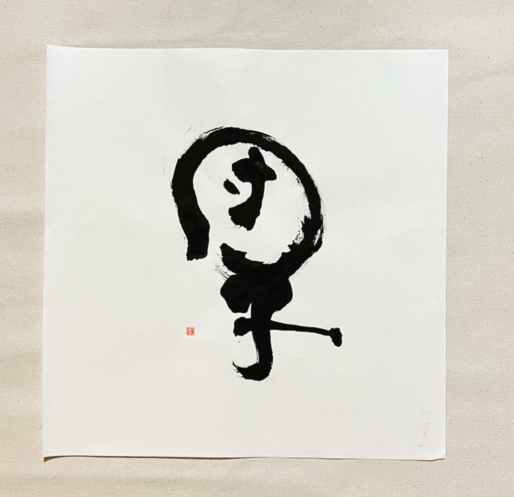 書道を使った作品を書きます 目に焼きつく。インパクトのある文字の力。 イメージ6