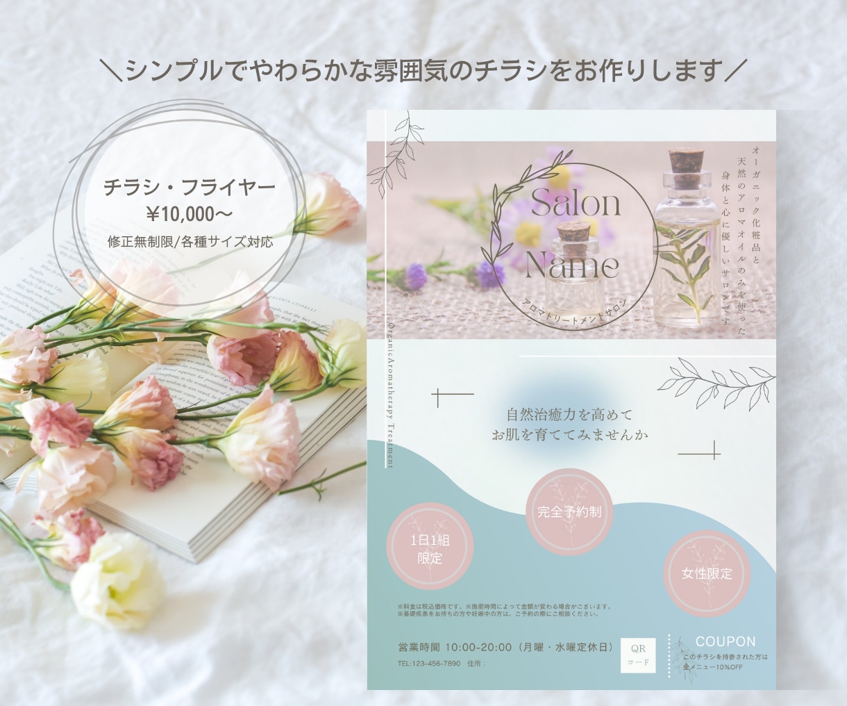想いが伝わる！チラシ/フライヤー作ります 女性向け集客につながる、やわらかで優しい雰囲気でお作りします イメージ1