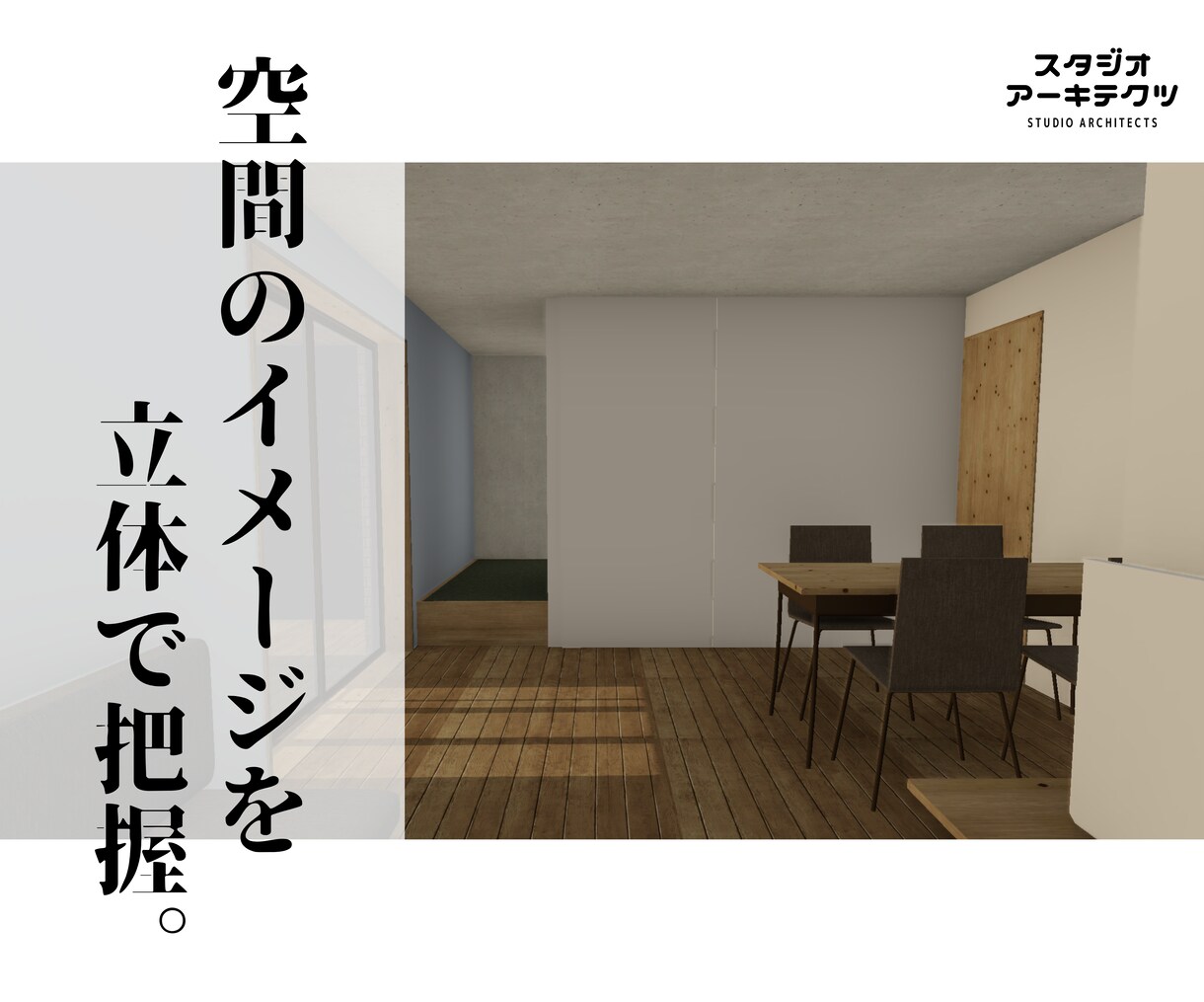 BIMX活用！間取りを3D化します 平面だとイメージできない！そんな方にお勧めです！ イメージ3