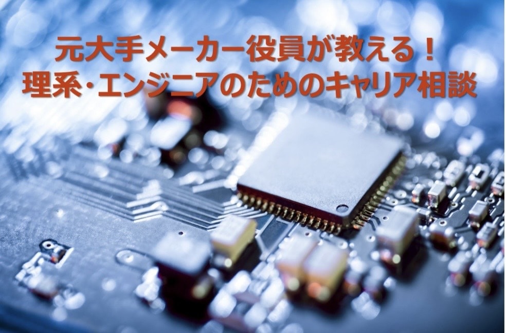 理系エンジニアのためのキャリア＆就活相談⁠のります ⁠【元大手役員×面接官200人】理系キャリア＆就活相談⁠ イメージ1