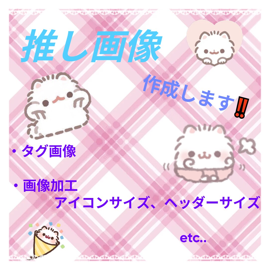 推し画像作成します 推し活のお手伝いさせてください‼️ イメージ1