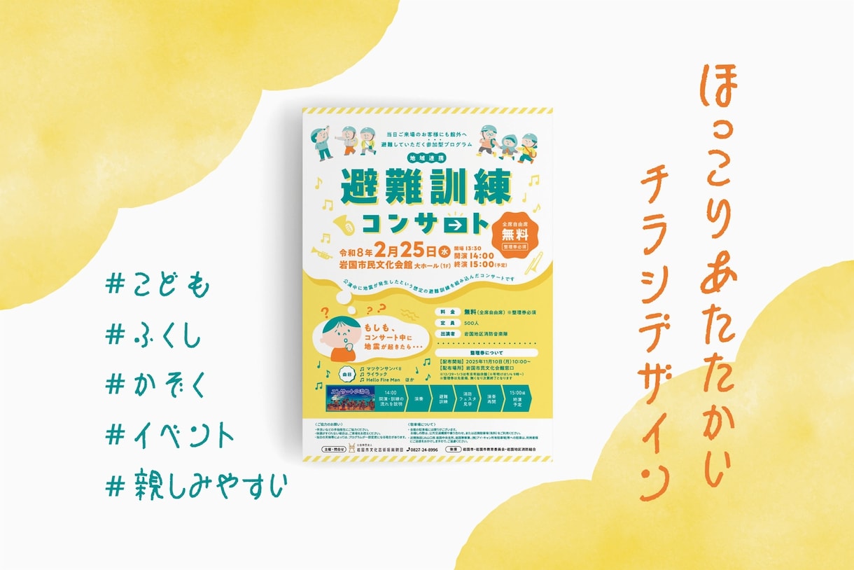 ほっこりあたたかいチラシ、お作りします ｜初めての方も安心◎あたたかみのあるチラシです イメージ1