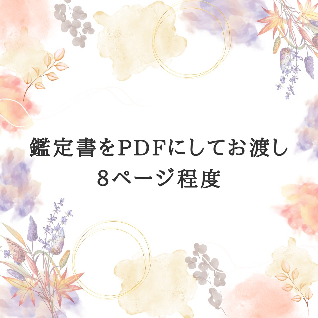 西洋占星術であなたの運命を読み解きます ～ホロスコープで自分を知り、今をもっと自由に～ イメージ2