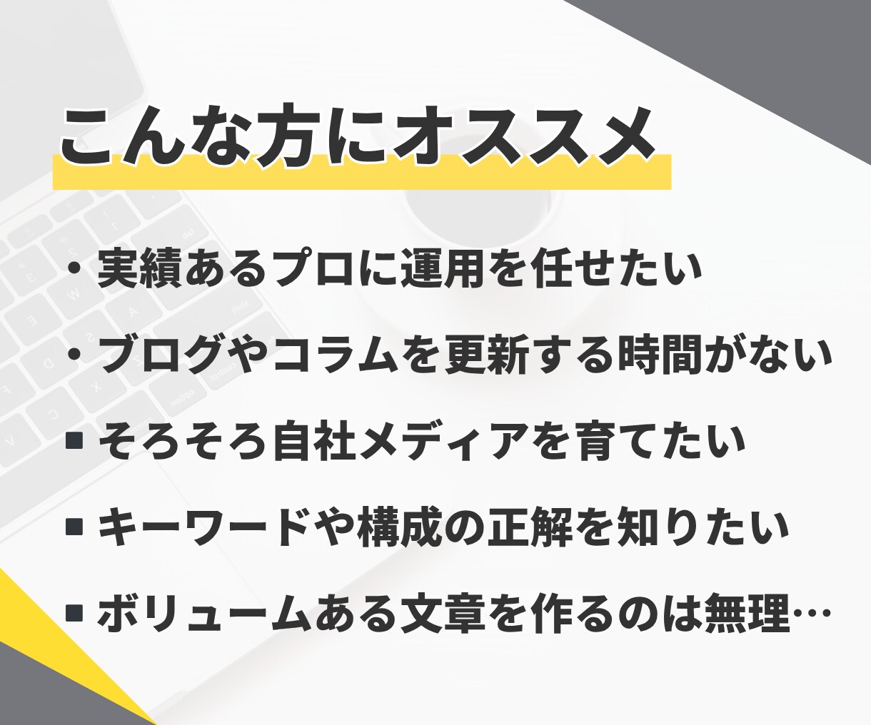 集客＆売上アップにつながる記事を高品質で執筆します WEB業界歴15年のプロがコンバージョンを意識して構成 イメージ3