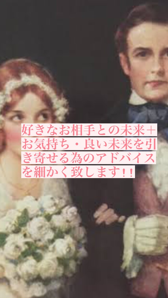2人の未来とお気持ち占います 恋愛に関して、未来が不安な方の為へ イメージ1