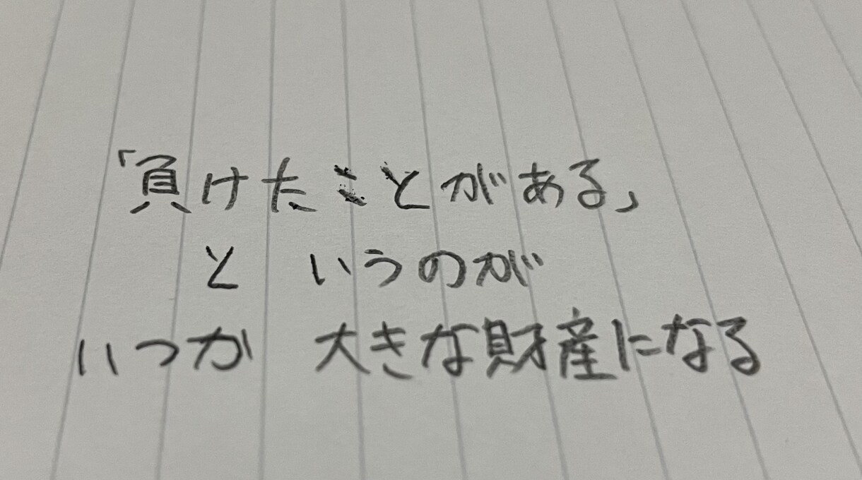 好きな言葉書きます 名言、セリフを手書き画像にします。 イメージ2