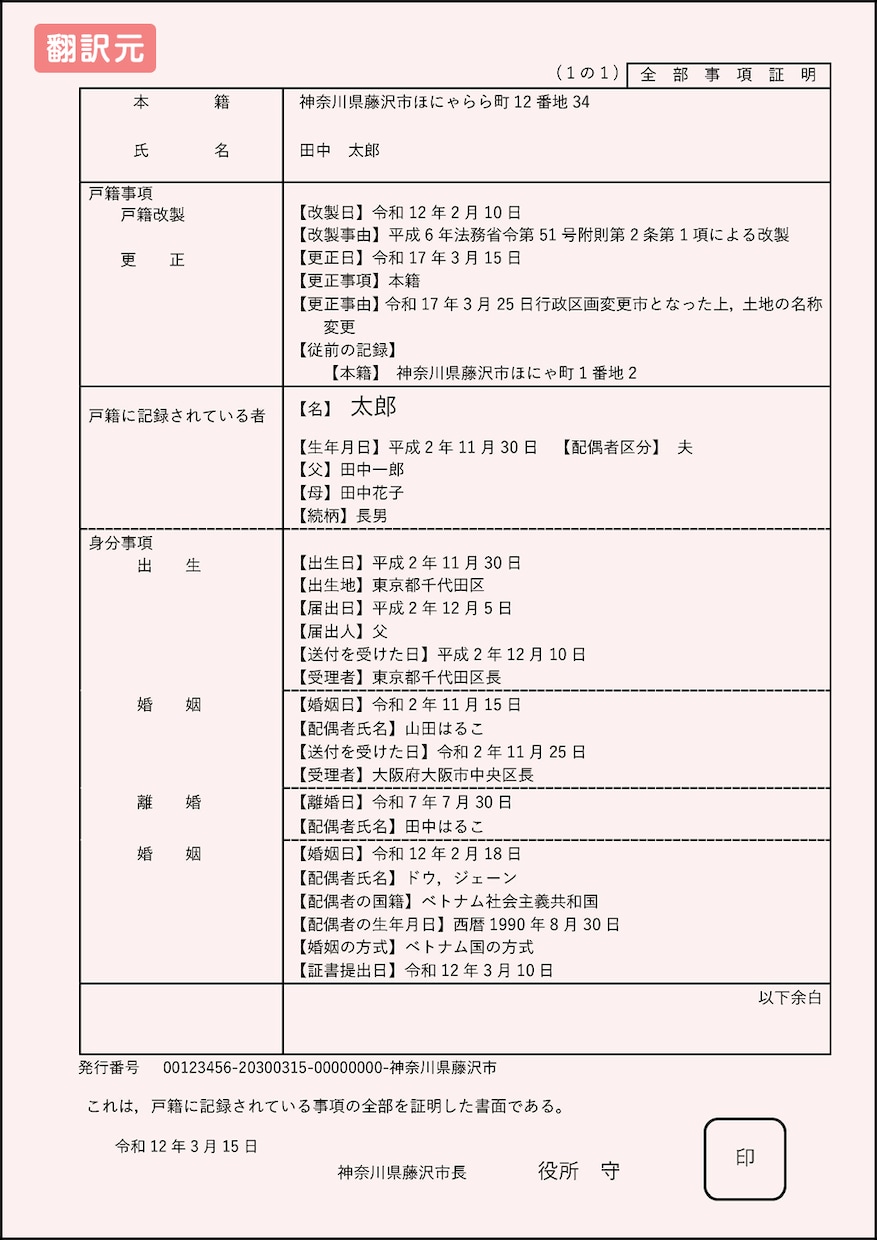 証明書＆公文書等日英翻訳サービスします 戸籍謄本、身分証明書、経歴書　など イメージ2